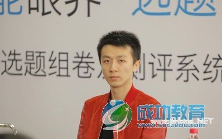 90后创业者武星宇：易题库从老师入手做在线<a href=http://www.succedu.com target=_blank class=infotextkey>教育</a>