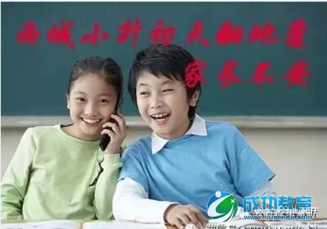 专家解析西城区直升政策和直升校排名信息汇总