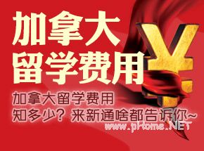 2015年加拿大留学:双录取的本科院校盘点