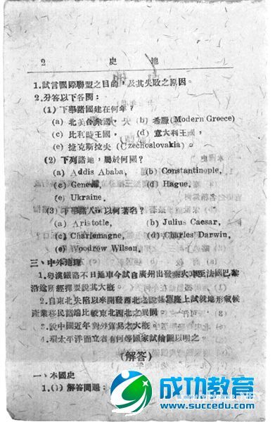 1936年高考题走红被指太简单考足8门掺杂英文 