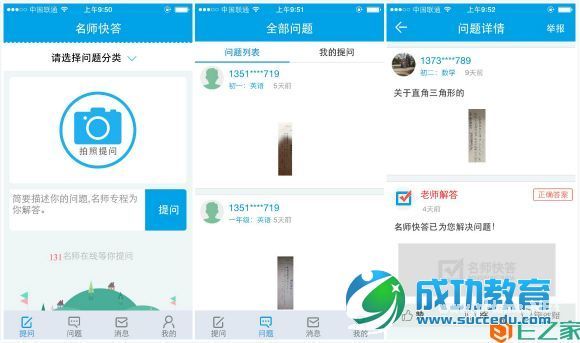 名师快答：错就赔，59秒以内名师后端在线回答