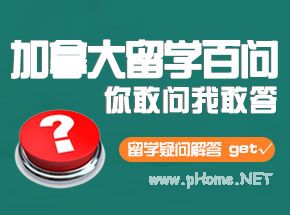 2015年加拿大顶尖名校top5升学计划—新通<a href=http://www.succedu.com target=_blank class=infotextkey>教育</a>春展尖峰计划