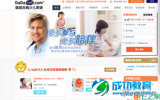 哒哒abc：专注少儿英语的实时<a href=http://www.succedu.com target=_blank class=infotextkey>教育</a>平台