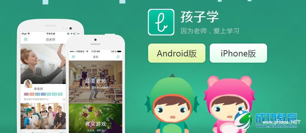 “孩子学”APP更名上线 打造沪上最强找老师平台