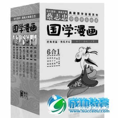 蔡志忠用漫画阐释国学 作品入选中小学教材