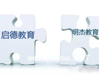 启德并购明杰，传统留学公司开打“整合牌”