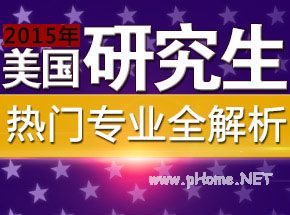 美国留学:美国心理学专业硕士申请解析及最新心理学专业排名