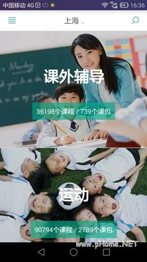 “孩子学”APP更名上线 打造沪上最强找老师平台