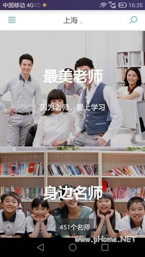 “孩子学”APP更名上线 打造沪上最强找老师平台