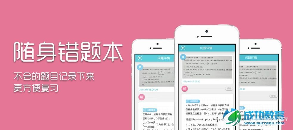 学习宝黄涌涛：用移动互联网“效率”做在线K12<a href=http://www.succedu.com target=_blank class=infotextkey>教育</a>