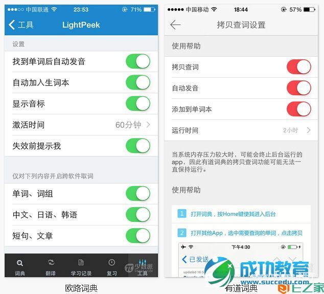 云泥之别，你值得拥有更好的：iOS平台五大词典深度对比