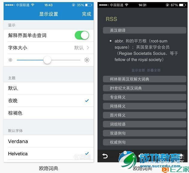 云泥之别，你值得拥有更好的：iOS平台五大词典深度对比