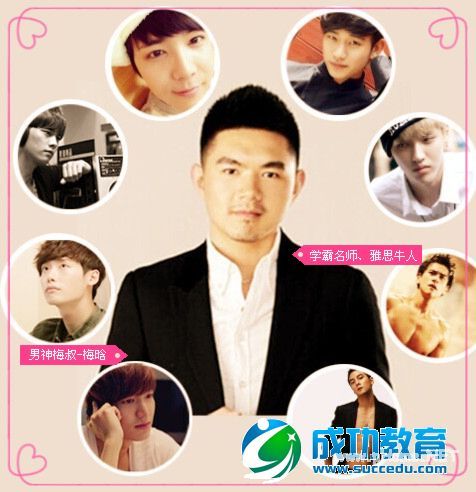  【情人节男神约】：梅叔空降预测2015雅思备考攻略！