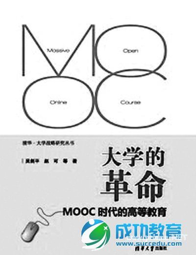 “中国<a href=http://www.succedu.com target=_blank class=infotextkey>教育</a>报2014年度教师喜爱的100本书”之90佳（一）1—36 