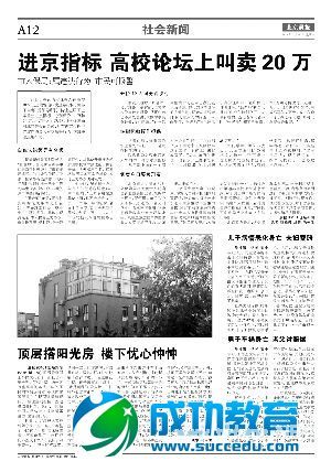 高校毕业生花12万买北京户口涉犯罪被取保候审 