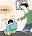 孩子受欺负家长怎么办？教会孩子如何不被欺负