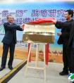 中国“一带一路”战略研究院落户北京二外