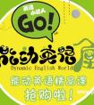 能动英语获得德联战略投资，只因没有照搬北大青鸟模式