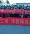 黑龙江教师罢课原因探讨 肇东教师停课中的“患不均”