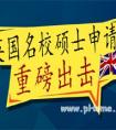 解读2015英国留学签证政策的五大新变化