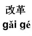 今年教育改革，哪些值得期待？