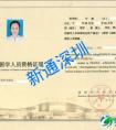 深圳留学生落户就业：留学回国人员申请办理就业落户程序及流程