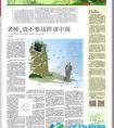 辽宁日报致信大学 老师请不要这样讲中国