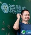 走在智能化学习的探索道路上的“猿题库”：我们的目标不是鼓励你多刷题