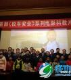 首部《校车安全》科教片在京首映明年全国发行放映