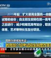 2015年高考哪些省份可能改用“全国卷”？