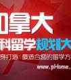  2015加拿大留学持续走热 四大注意事项需留意