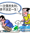 如何让孩子坦然面对批评