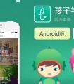 “孩子学”APP更名上线 打造沪上最强找老师平台
