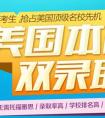 美国留学：美国心理学专业硕士申请解析及最新心理学专业排名