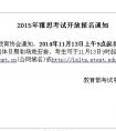 雅思2015年考位今日开始释放 2015年雅思考试时间新鲜出炉
