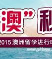 澳大利亚“维州高考”推北半球课表