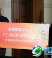东南大学已故老教授家属设立“章春梅奖学金”