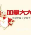  加拿大留学：加拿大就业率最高的10所大学