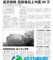 高校毕业生花12万买北京户口涉犯罪被取保候审