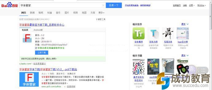 【微课制作】让微课更精彩：好素材推荐之字体巧获得