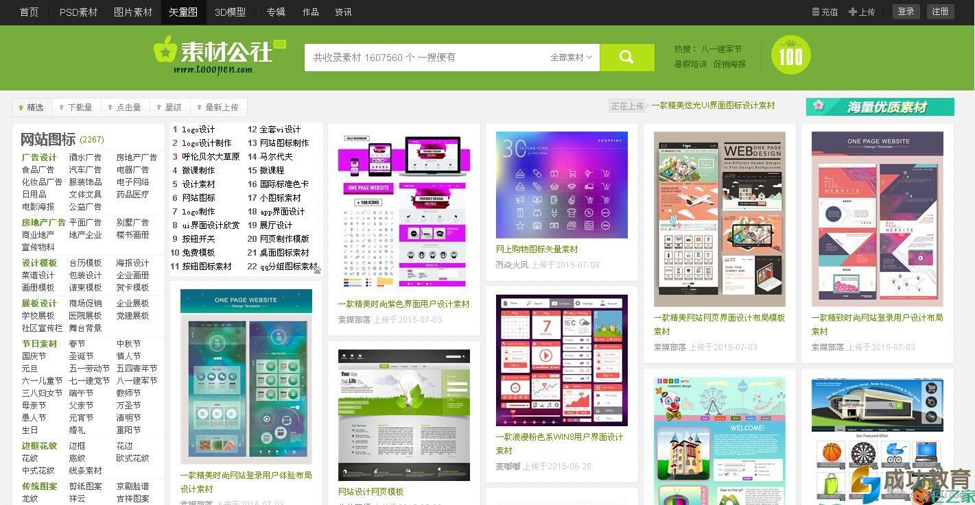 [转载]【微课制作】让微课件更好看：好资源推荐之图标宝库篇