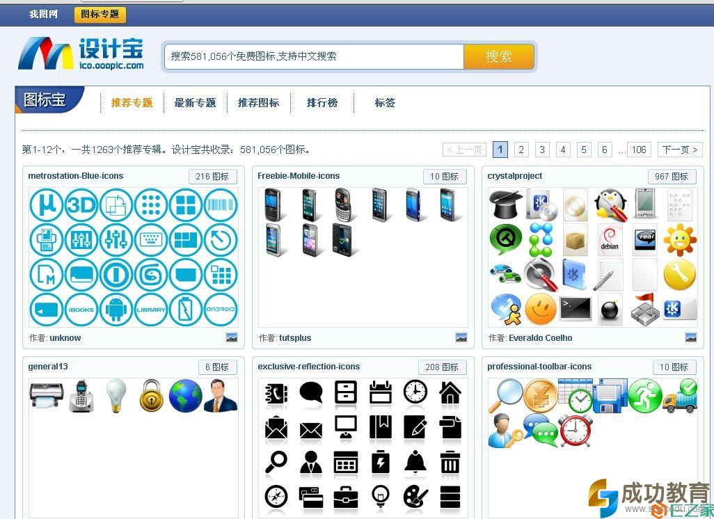 [转载]【微课制作】让微课件更好看：好资源推荐之图标宝库篇