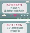 孩子就像WiFi一样，得努力加强信号