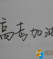 王尚：基础打牢高考就能上600分