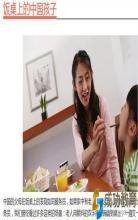 饭桌上的中国孩子、美国孩子和韩国孩子，差别出现