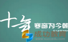 王尚：学物理看课本与做题要结合