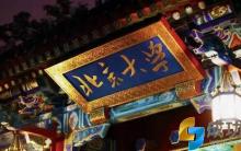 徐小平：北大清华从来都不是世界一流