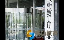 教育部2016年公务员考录职位新鲜出炉！