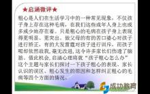 孩子粗心的六种原因分析