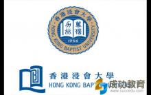 香港浸会大学研究生招生说明会于11月14日在京举行